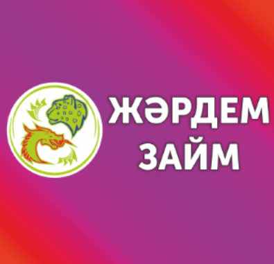 Товарный знак ЖӘРДЕМ ЗАЙМ
