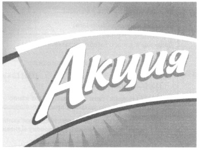 Торговая марка акция