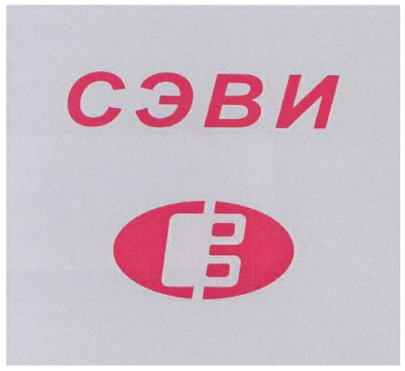Торговая марка сэви; в; св; с; b; c; cb; bc; вс