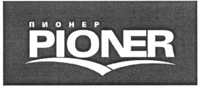 Торговая марка пионер; pioner