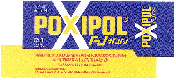 Торговая марка poxipol; x; х