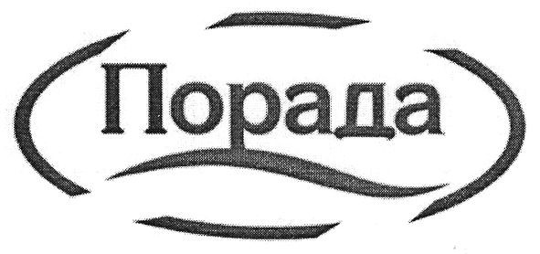 Торговая марка порада