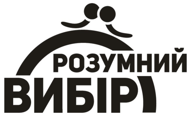 Торговая марка розумний вибір; розумний; вибір