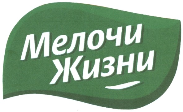 Торговая марка мелочи жизни; мелочи; жизни