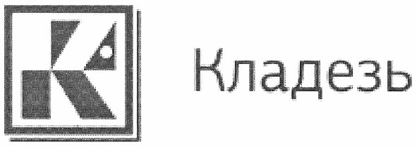 Торговая марка к; кладезь; k